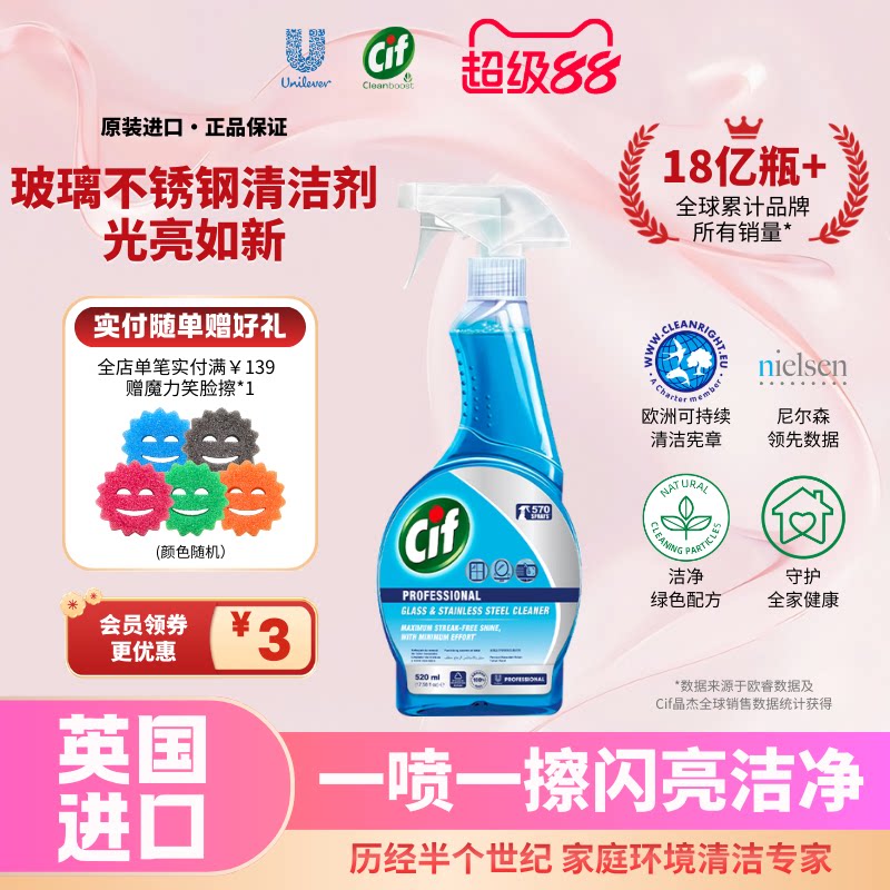 Cif晶杰浴室清洁剂玻璃水垢马桶清洁卫生间除垢剂喷雾水龙头瓷砖 - 淘宝联盟商品