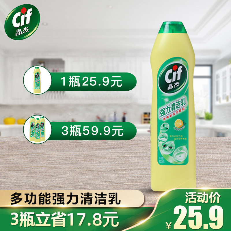 晶杰强力清洁乳厨房除油污清洗去污不锈钢清洁剂锅底黑垢去除神器