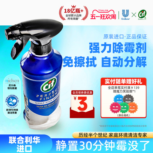 Cif晶杰强力除霉剂去霉防霉抑菌冰箱墙壁家用墙面去霉斑除菌