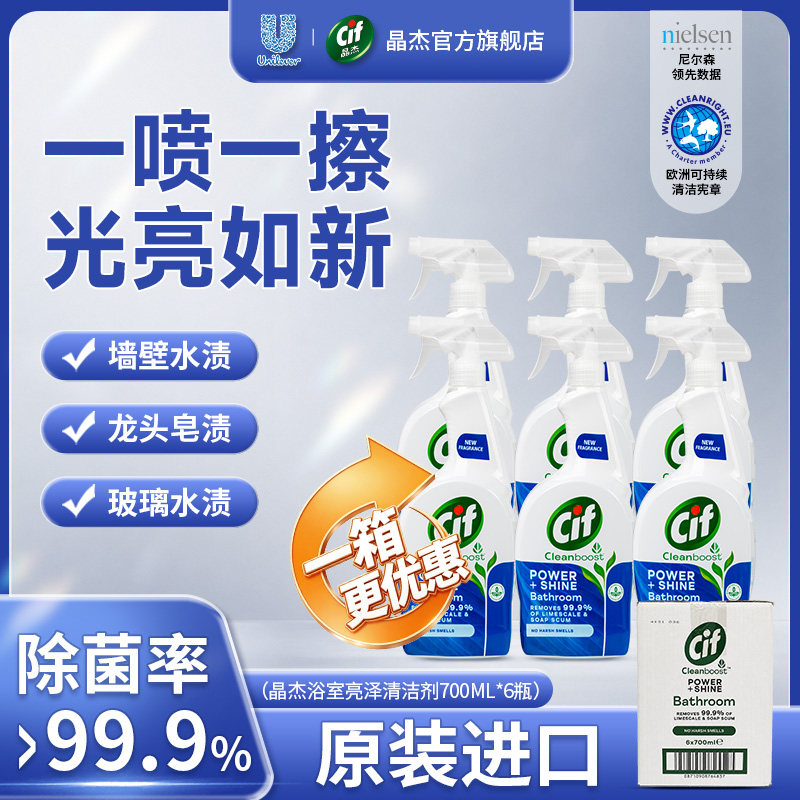 晶杰浴室清洁剂防垢抑污玻璃水垢