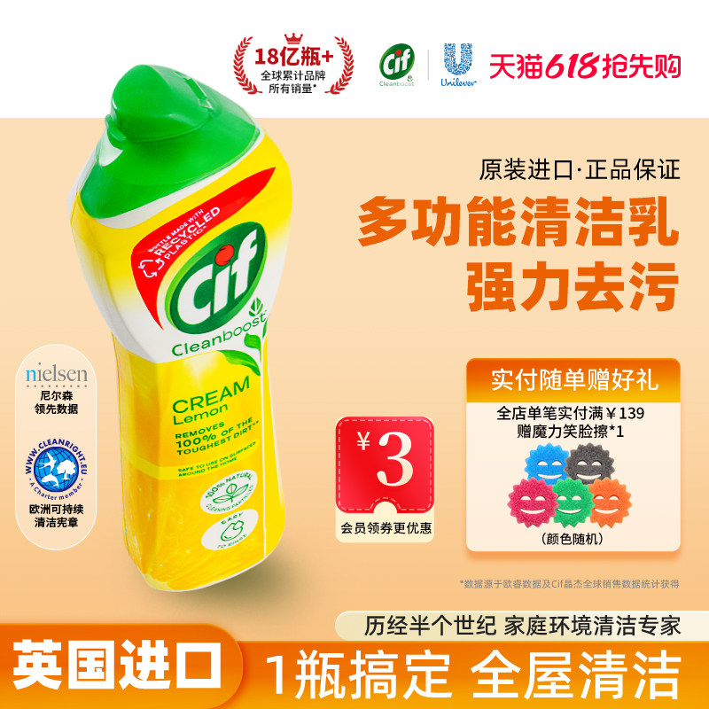 Cif晶杰清洁乳强力厨房除油家用浴室多功能全屋不锈钢清洁膏清洗
