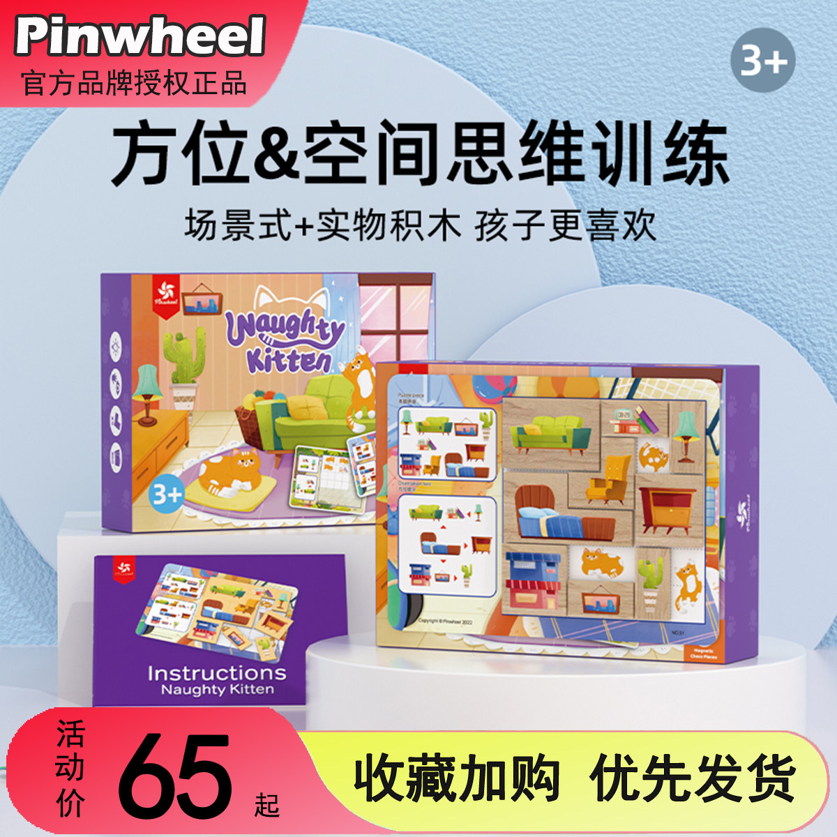 pinwheel小猫爱捣乱空间思维逻辑训练玩具儿童益智类游戏桌游3岁