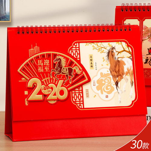 2026年荧光红马年台历精雕日历