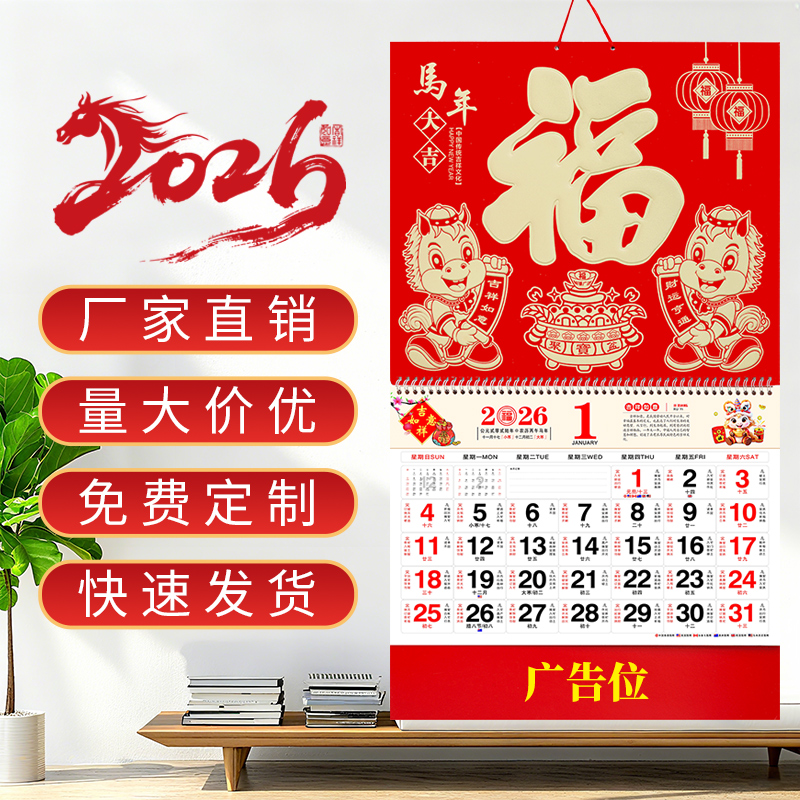 2026年手撕福字吊牌广告挂历定制