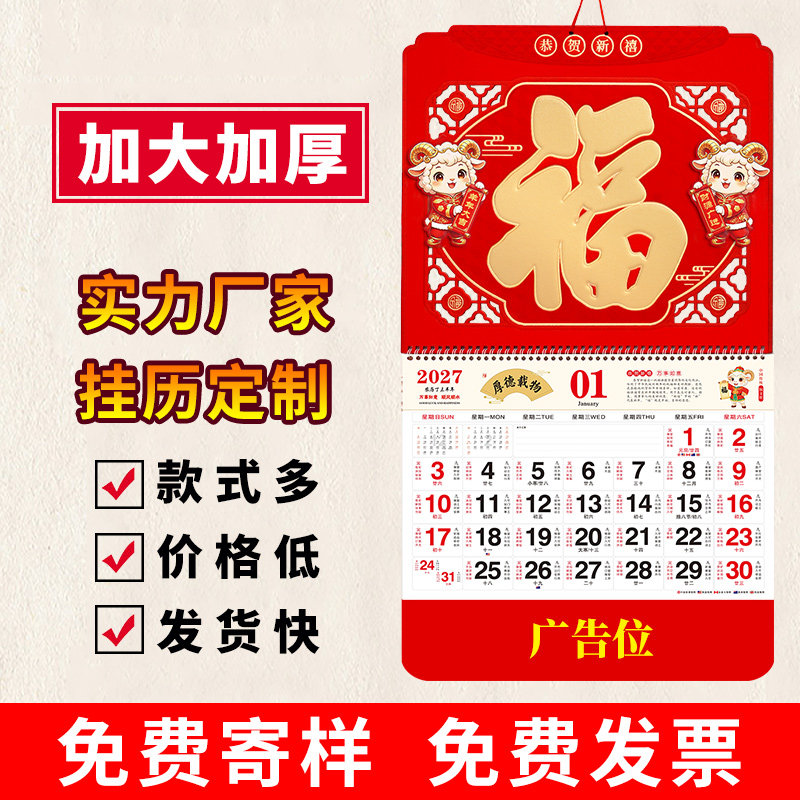 2027羊年挂历家用挂墙黄历大号手撕日历中国风吊牌金箔福字万年历2026年定制公司广告创意小号月历撕历定做