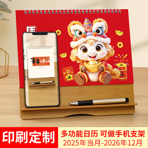 2026年多功能木质日历台历定做
