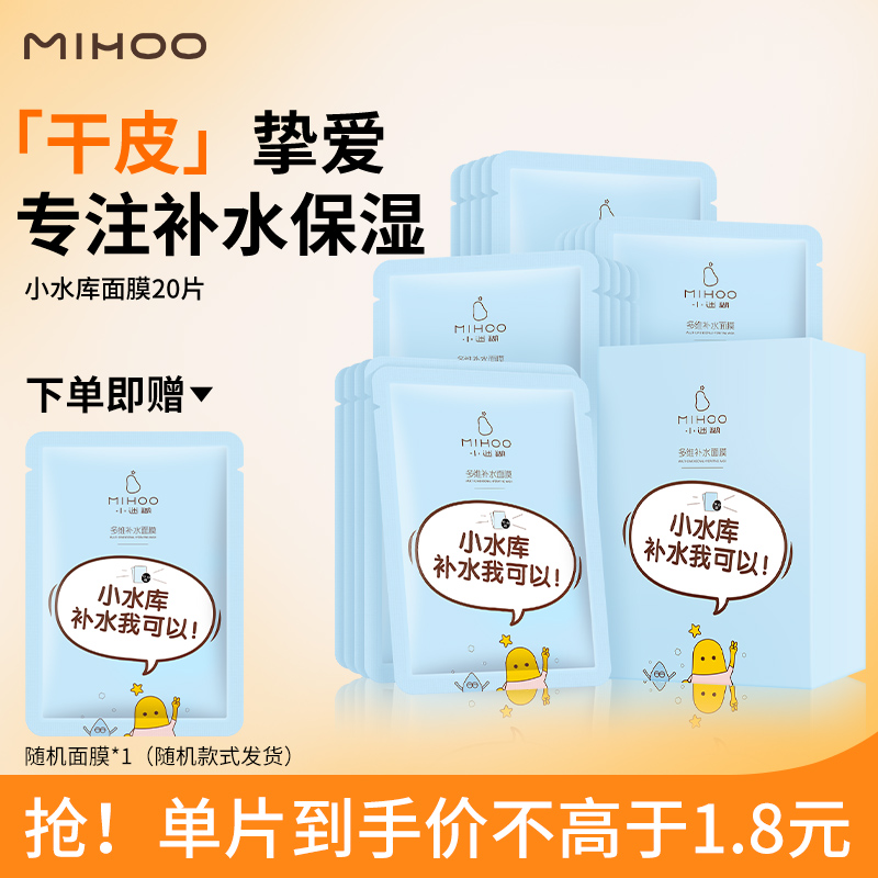 小迷糊补水保湿小水库面膜