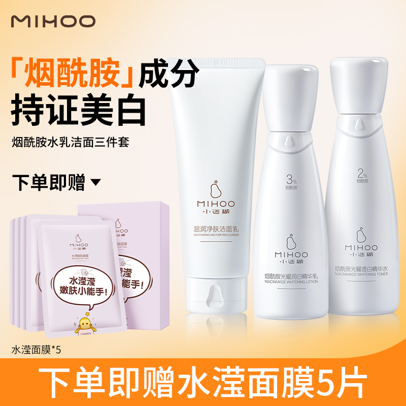 小迷糊美白淡斑补水保湿护肤套装