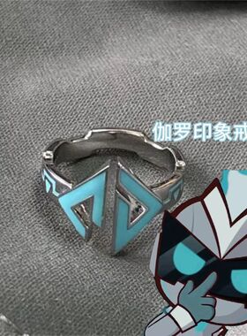 开心超人伽罗原创印象戒