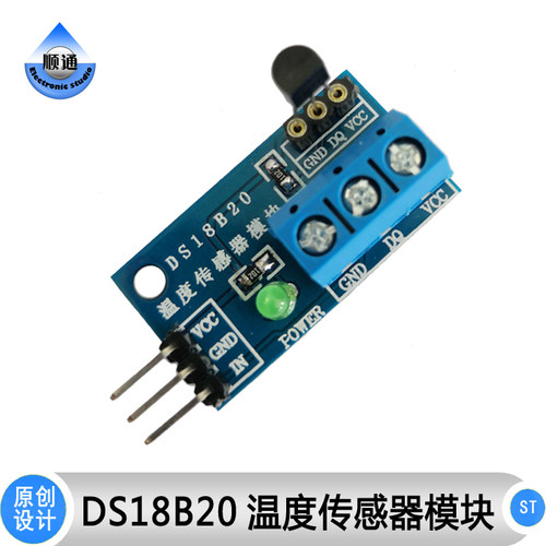 ST036 DS18B20温度传感器模块 温度检测 防水型温度传感器/送程序