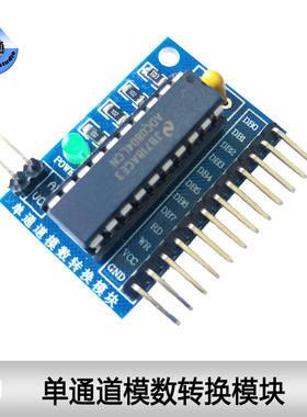 ST014 模数转换模块 单通道A/D转换器 ADC0804 模拟信号处理单元