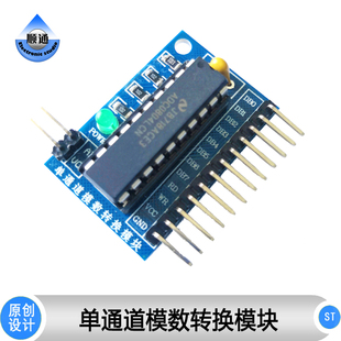 ST014 模数转换模块 单通道A/D转换器 ADC0804 模拟信号处理单元