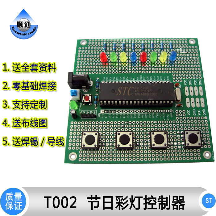 单片机节日彩灯控制器/led 花样灯/跑马灯 流水灯/电子焊接套件6