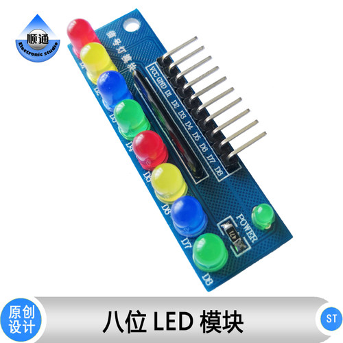 八位LED电子模块顺通电子彩灯