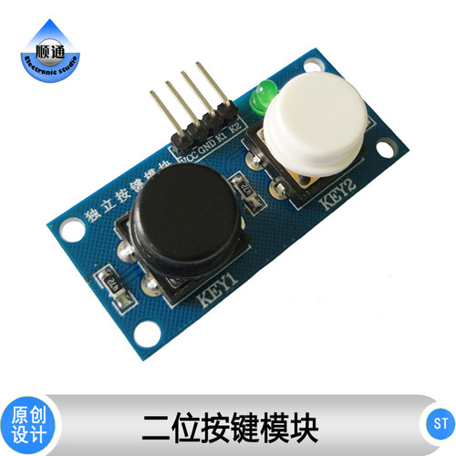 按键模块单片机顺通电子两位按键