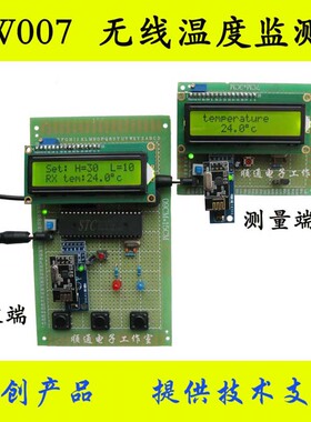 基于51单片机NRF24L01无线温度远程采集报警系统电子设计套件