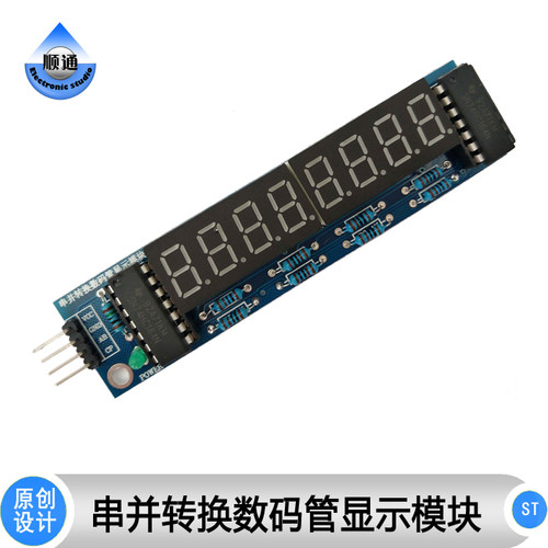 数码管串并转换74HC164显示模块