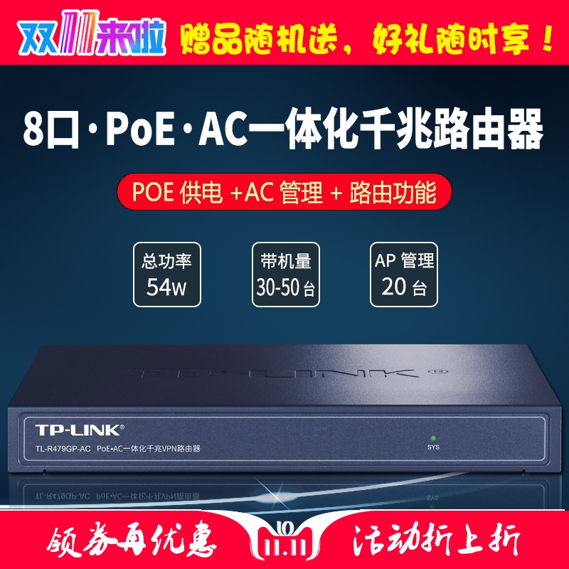 ACR479GP供电一体化组网路由器POE管理AP路由POE口千兆8LINKTP