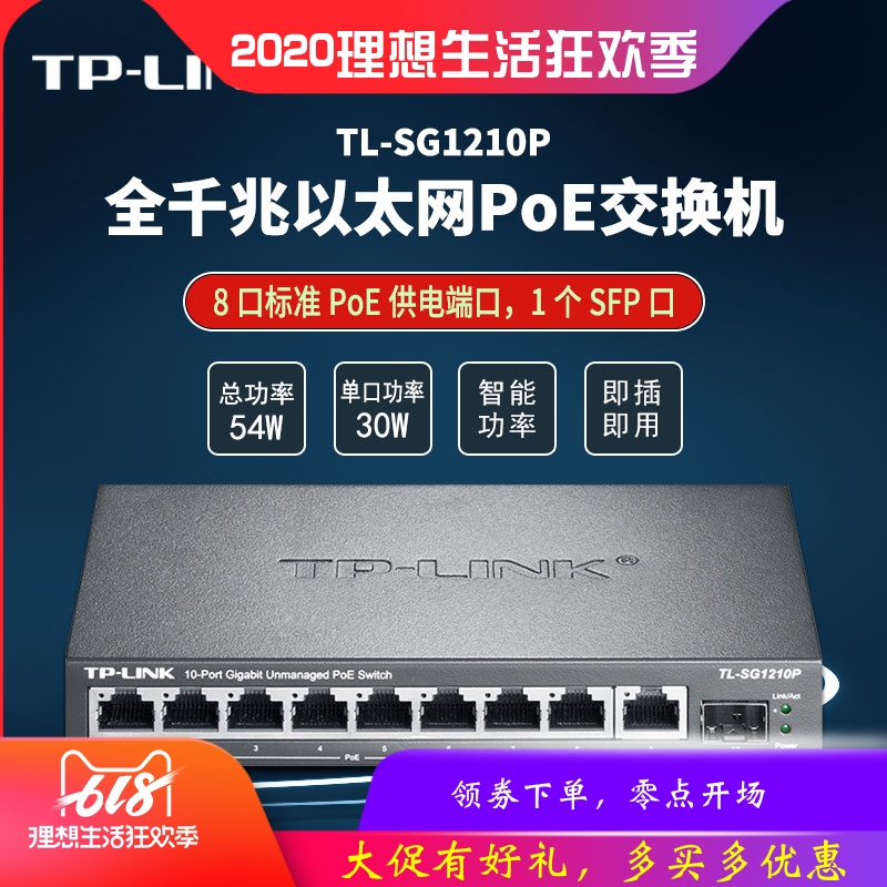 TP-LINK 4口5口8口9口16口24口千兆POE交换机监控AP供电SG1210P