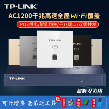 AP1202GI 86型双频POE供电嵌入墙壁ap插座别墅家用全屋wifi覆盖acap套装 POE LINK千兆无线ap面板套装
