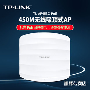 POE tplink450M无线商用AP吸顶AP酒店wifi百兆路由壁挂工程mini款 AP453C