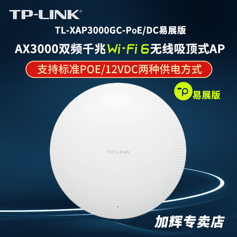 TP-LINK千兆无线吸顶ap全屋wifi6覆盖家用商用ac组网Poe路由器3000GC-PoE/DC易展版.1506GC-POE/DC易展版 网络设备/网络相关 普通路由器 原图主图