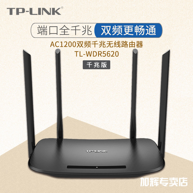 TP-LINK1200MÎÞÏß·ÓÉÆ÷¸ßËÙ´©Ç½WIFI˫Ƶ5G¼ÒÓÃTL-WDR5620ǧÕ×°æ