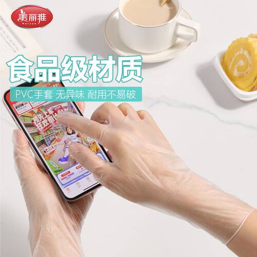 美丽雅30只PVC食品级超服帖