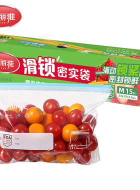 美丽雅精致生活馆  拉锁式滑锁袋 塑封袋中号(15个入)15cmX23cm