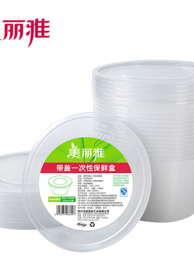 美丽雅精致生活馆新品550ml一次性CH-500型圆形餐盒15套微波冷藏