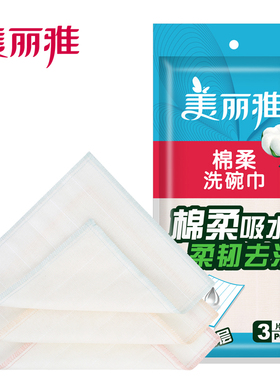 美丽雅精致生活馆HC015470 满9.9包邮棉柔洗碗巾30*30cm*3片装