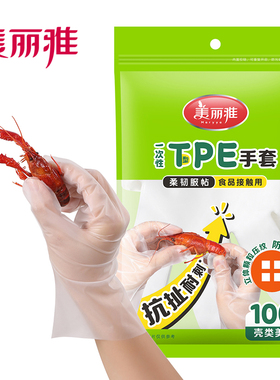 美丽雅精致生活馆 一次性T型PE手套100只左右手通用型包邮 95878