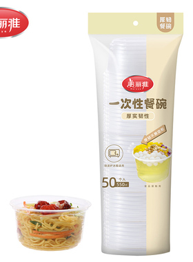 美丽雅精致生活馆 特惠包邮 一次性碗耐挤压圆形餐盒550ml*50只