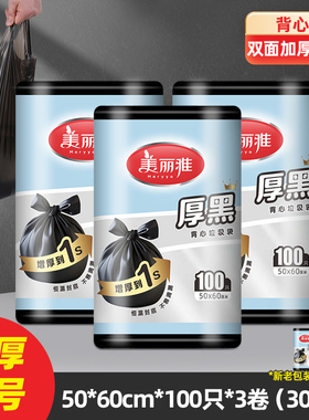 美丽雅背心式垃圾袋组合装3包(81215*3包）50*60*100只入 黑色