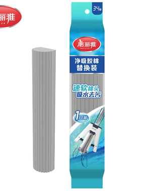 美丽雅精致生活馆HC099753净吸轻净飞翼胶棉拖把备件34型配件替换
