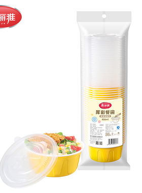 美丽雅精致生活馆B.56237带盖圆形厚彩餐碗800ml*30套 打包盒餐盒