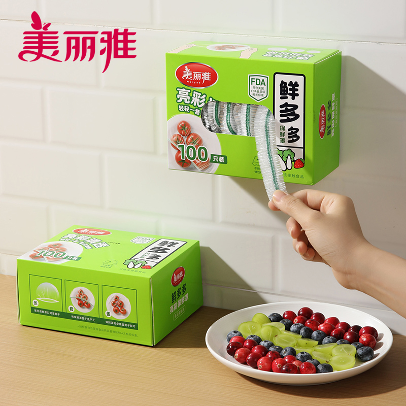 美丽雅鲜多多亮彩保鲜膜套