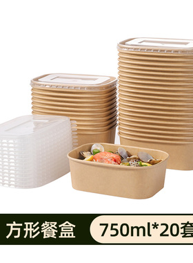 美丽雅精致生活馆A.99418 一次性餐盒打包盒方形餐盒750ml*20套装