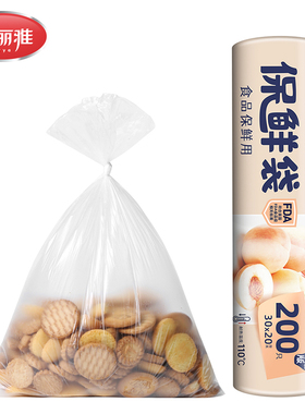 美丽雅精致生活馆HC053250 手撕一次性中号保鲜袋30*20cm/200只