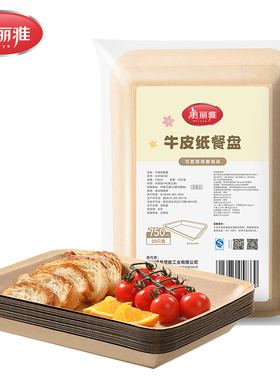 美丽雅精致生活馆  露营聚会一次性牛皮纸餐盘750ml*20只