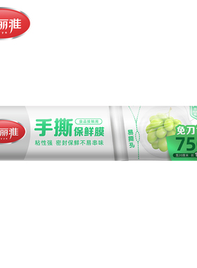 美丽雅精致生活馆81710 点断式免刀切保鲜膜20cm*150m 750张
