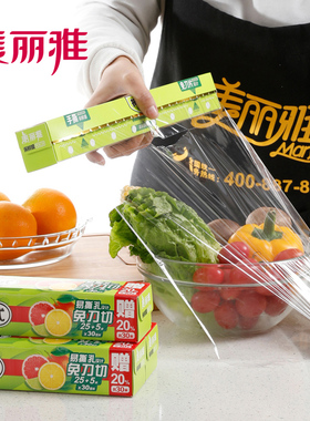 美丽雅精致生活馆62047 自带断点手撕保鲜膜30CM*30米 特惠包邮