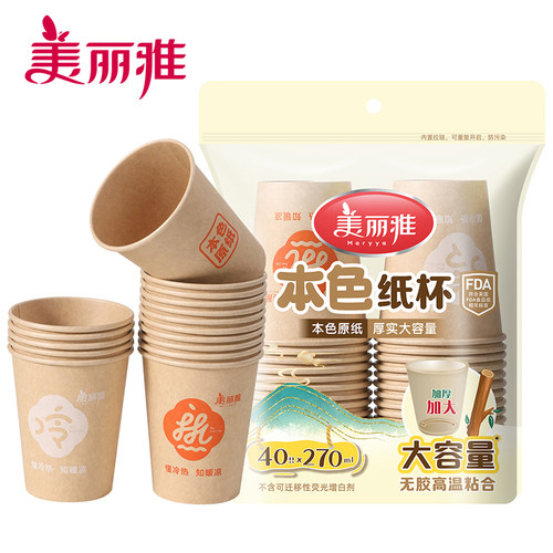 美丽雅本色纸杯270ml*40只
