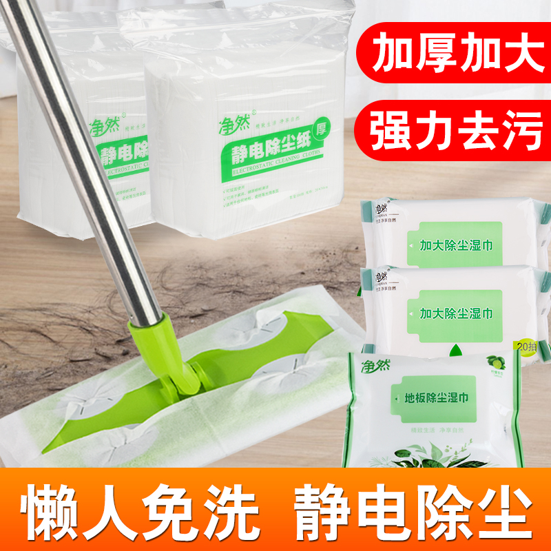 一次性免洗拖布净然吸尘纸