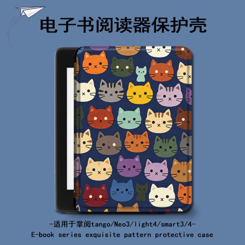 适用掌阅light4c满屏小猫turbo壳Neo3电子书ireadera保护套tango2