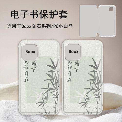竹子文字磁吸电子书保护壳