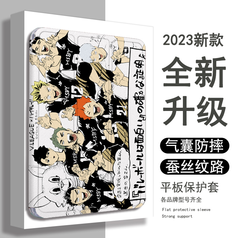适用ipad保护套ipadpro带笔槽air5动漫mini6卡通2021苹果11寸10第九代air5排球少年4三折式3简约2平板保护壳