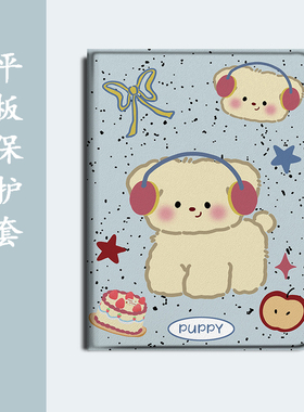 适用作业帮T30耳机小狗T28保护壳P20卡通学习机T20科大讯飞T20可爱p30小众x3三星T510/s8/S9+防摔Plus平板套