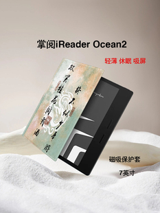 适用掌阅iReader古风Ocean3汉王clear保护套电子书磁吸文石壳书法
