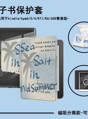 适用Kindlekpw6椰子树5英文4/958磁吸拆分11/12代658电子书保护套